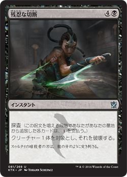 Amazon.co.jp: マジック・ザ・ギャザリング 残忍な切断/タルキール覇王
